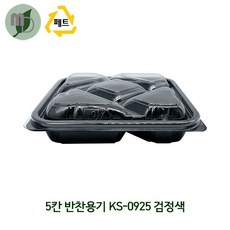 5칸 반찬용기 KS-0925 검정색 (360개) 도시락용기 일회용기 포장용기 PET용기 배달용기 음식포장 5칸도시락 5칸용기, 360개