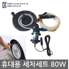 휴대용 셀프 세차 세트 80W DC12V 차량용 워터펌프, KP132. 휴대용 세차 세트 80W