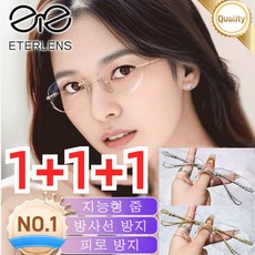 (1+1+1) eterlens 스마트 줌 돋보기 지능형 줌/방사선 방지/피로 방지 실버/골드