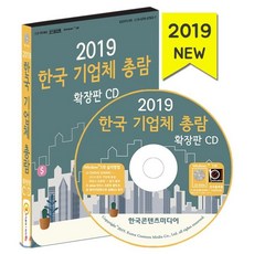 기업체총람2021