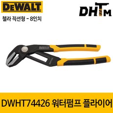 [디월트] DWHT74426 워터펌프 플라이어 첼라 직선형 8인치(210mm), 1개