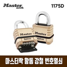 마스터락 1175D 자물쇠, 1개