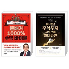 이책을주식투자시작전에봤더라면