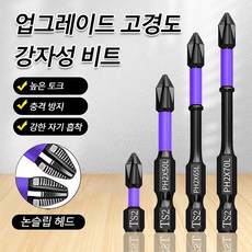 방지 슬립 충격 헤드 자력 전동 드릴 강력 자력 비트 고경도 비트 방지 슬립 이, 1개, 50mm-10개