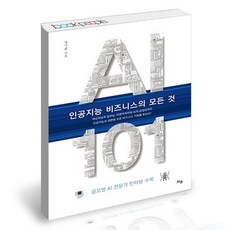 ai비즈니스의모든것