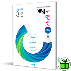 개념연산라이트