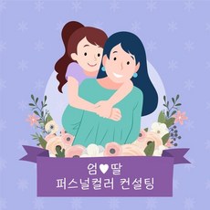 퍼스널컬러진단2인