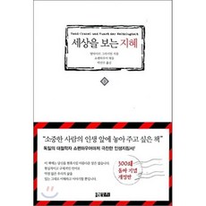 세상을보는지혜