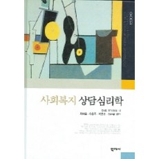 교정복지상담학