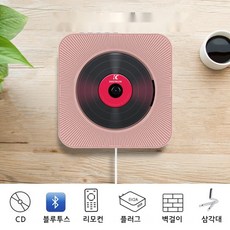 휴대용 CD 플레이어 벽걸이 레트로 탁상용 카세트, 핑크 + 블루투스 + 삼각형 브래킷