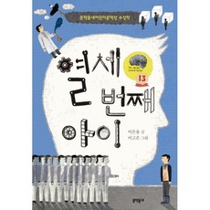 열세번째아이
