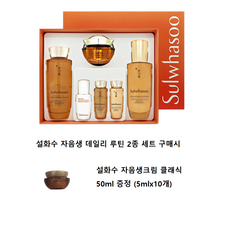 설화수 자음생 2종세트[쇼핑백+자음생크림 클래식50ml(5mlx10개)증정], 1개