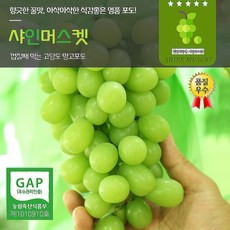 이마트샤인머스켓