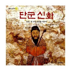 단군 신화