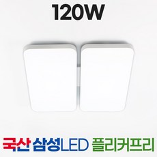 국산led거실등 TOP01