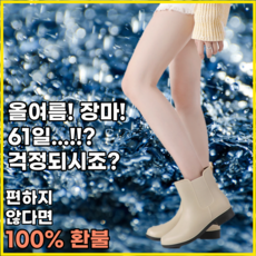 모벨스 여름 여성 여자 패션 가벼운 장마철 굽있는 첼시 레인 부츠 숏 슈즈 장화 상품 이미지