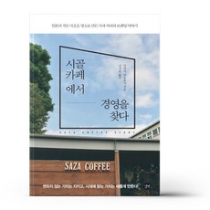 카페경영
