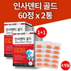 프로폴리스 칼슘 플라노보이드 캴슘 비타민c 잇몸영양제 뼈 치아에 좋은 영양제 식물스테롤 리소짐 서양박하잎 작약뿌리 추출분말 4개월 대용량