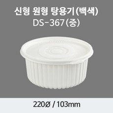 220파이 감자탕용기 중(2.3ℓ) 백색 200세트 플라스틱 밀폐용기 사각용기