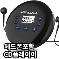 MONODEAL 휴대용 경량 충전식 CD플레이어 헤드폰 포함, MD-102 - 충전식cd플레이어