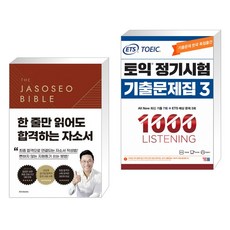 면접왕이형자소서바이블