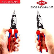 knipex13-72-8