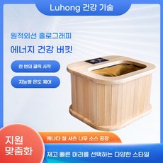 다온사우나 편백나무 좌훈기 원적외선 브라운욕기 온수 브라운욕기 고품질, 4.LHA003컴포트모델