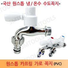 크롱수도꼭지