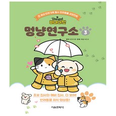 비마이펫멍냥연구소