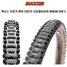 맥시스 자전거MTB29인치 다운힐타이어 MINION DHR II, 1개