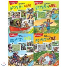 하이라이츠똑똑해지는숨은그림찾기세트
