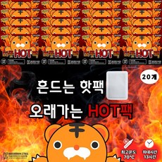 유니올 KC인증 핫팩 호랑이 따뜻HOT팩 스키장 한파대비 손난로 군용 캠핑 포켓형 흔드는핫팩 48.9g, 20개