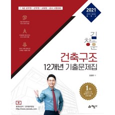 건축9급공무원시험문제집