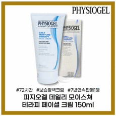 피지오겔페이셜크림