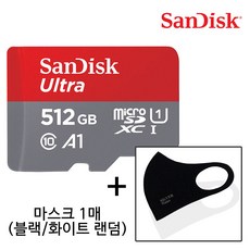 (마스크)샌디스크 닌텐도 스위치 외장메모리카드 울트라A1 MicroSDXC, 512GB
