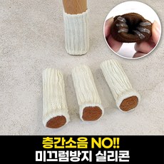 어리플 소음방지 식탁 의자 발커버 16p, 아이보리, 16개