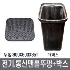 전기맨홀