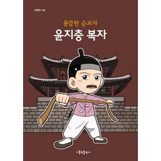 복자가