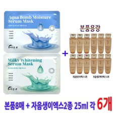 내피부애마스크팩 8매 / 샘플 자음생이엑스25ml 각6개 정품용량 증정, ★화이트닝 8장+자음생이엑스 25ml 각 6개