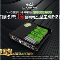 최신모델 에코파워팩 뉴슬림 S4 S8 S12 S16 블랙박스보조배터리