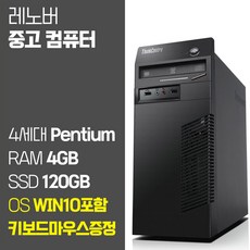 레노버 씽크센터 M73 Intel 4세대 팬티엄 i3 i5 SSD탑재 윈도우 10 설치 사무용 중고 컴퓨터, 01.팬티엄/4GB/120GB