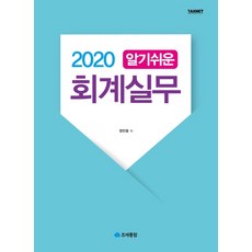알기쉬운회계서적