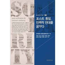 통일