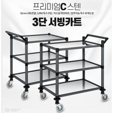 대형식당 저소음바퀴 스텐 서빙 카트 3단 써빙카트, 1개, 스텐 3단 특대
