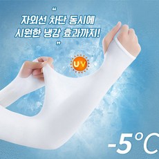 [2+1] 냉감소재 골프 야외활동 남성 여성 UV 자외선 차단 손등 쿨토시 팔토시, 화이트, 손목형