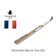 파마코슈케어 메탈슈혼 70cm FB28 구둣주걱 구두주걱 구두헤라, 1개 - 파마코구두주걱