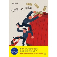 n분의1은비밀로
