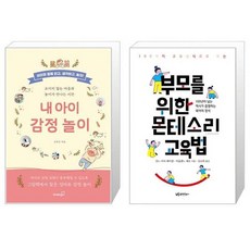 부모를위한몬테소리교육법