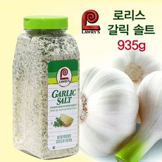 사은품증정 + 로리스 갈릭솔트 935g 마늘소금 고기소금 갈릭소금 갈릭허브솔트 만능소금