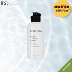 인셀덤효소세안제-추천-상품